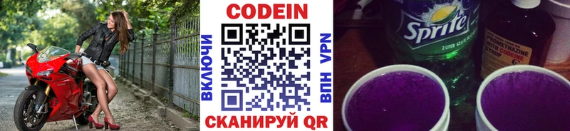 Кодеин напиток Lean (лин) Кузнецк